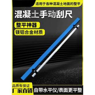 混凝土刮尺地面找平水泥砂浆刮平尺地坪收光整平工具泥工平灰靠尺