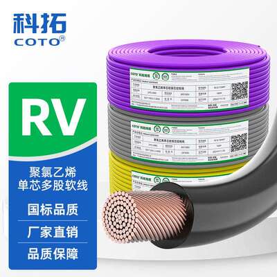 3C国标单芯多股软线RV0.3 0.75 1 2.5 4 6 10 16平方纯铜电线