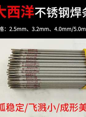 大西洋CHS102RA132A022A302R307A402 不锈钢焊条白钢 E304308焊接