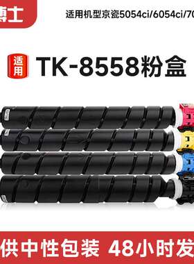适用京瓷TK-8558粉盒TKalfa 5054ci/6054ci/7054ci复印机墨盒厂家