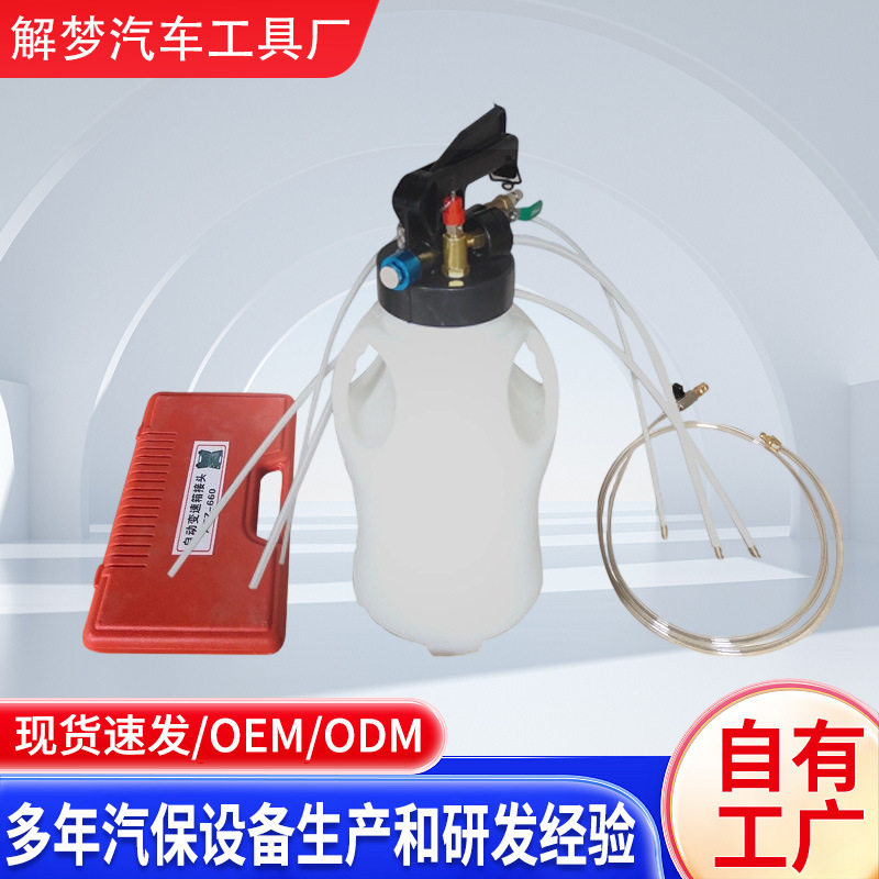 多接头10升自动变速箱更换机抽加换油机加油机波箱油加注器工具
