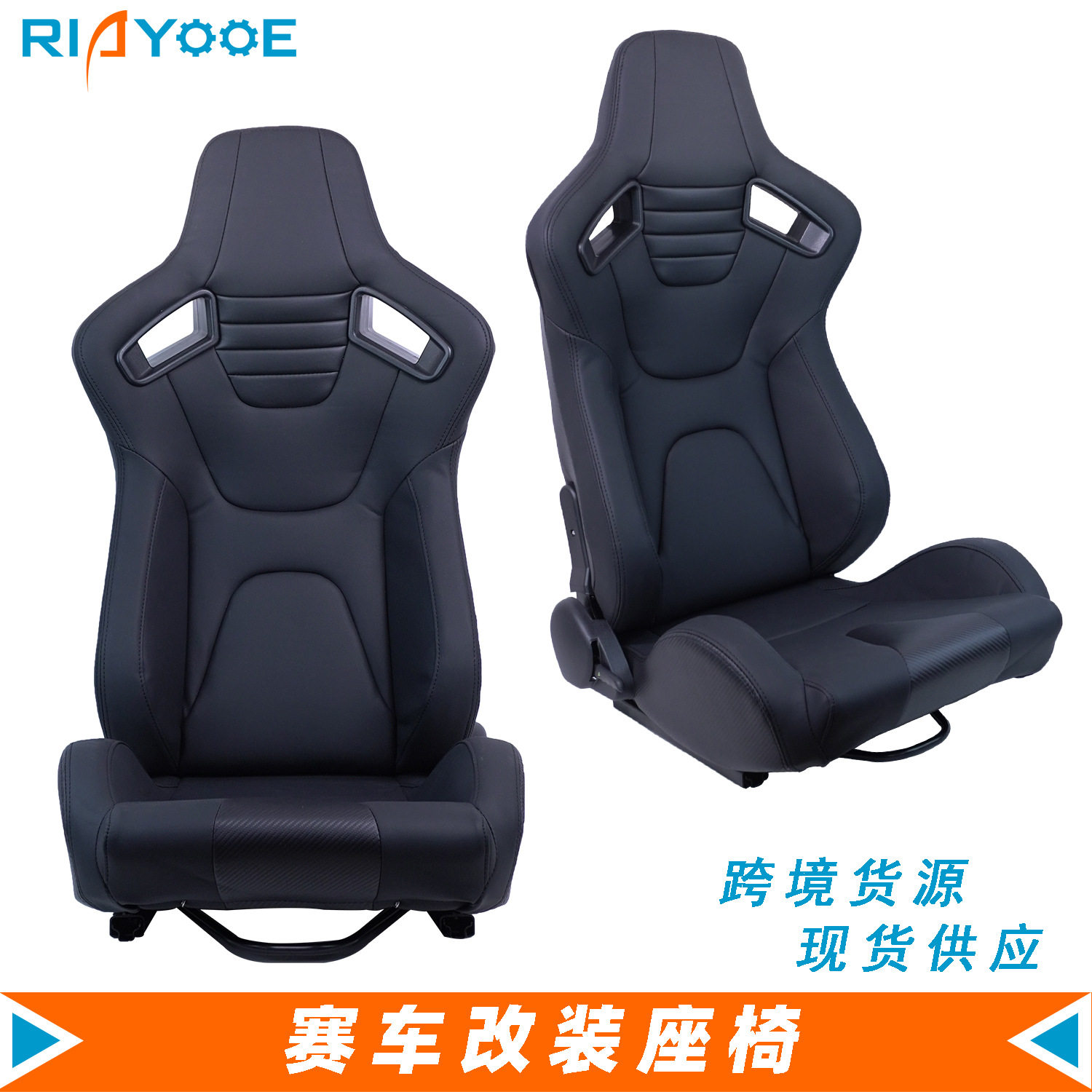 汽车座椅改装电竞椅带滑道全黑碳纹PVC皮革赛车模拟驾驶座椅通用