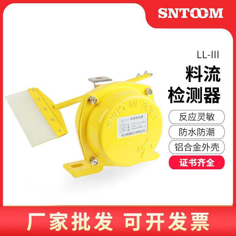 料流检测器带扫把 扫帚型料流开关LL-II 料流检测装置 煤流检测器,电子元器件市场,其它元器件,淘宝优惠券,粉丝福利购,淘宝优惠卷