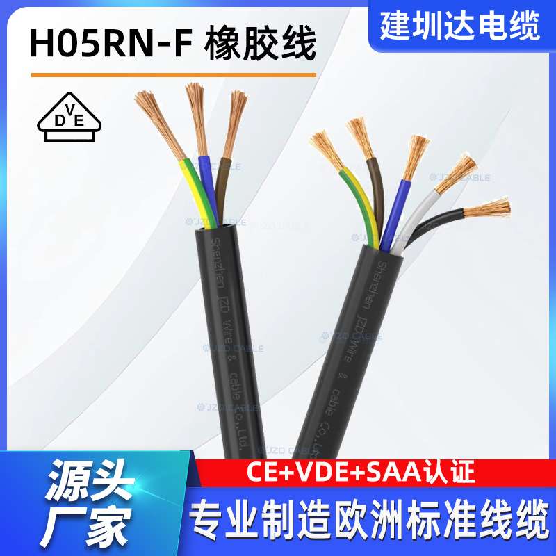 H05RN-F3G0.75欧规橡胶线VDE橡胶家居电源线耐磨三芯软套橡胶线