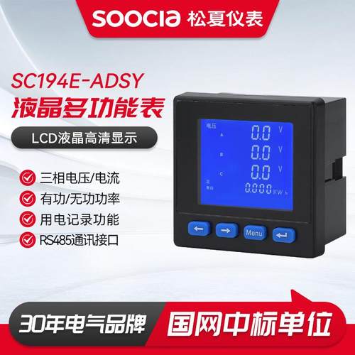 液晶多功能表 SC194E-ADSY液晶数显电流电压多功能电力仪表