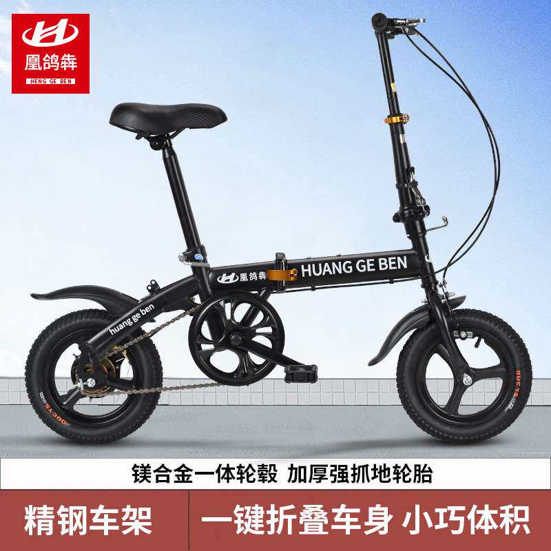 12寸凰鸽犇一体轮小款休闲运动娱乐折叠自行车