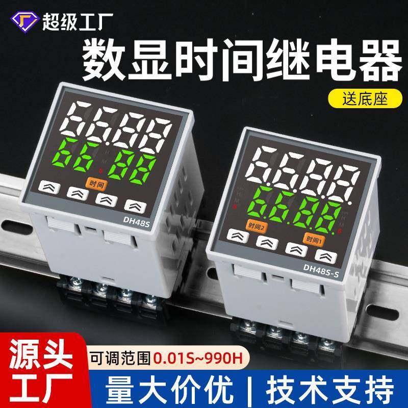DH48S-S/1Z/2Z循环时间控制器通电只能延时器24v数显时间继电器