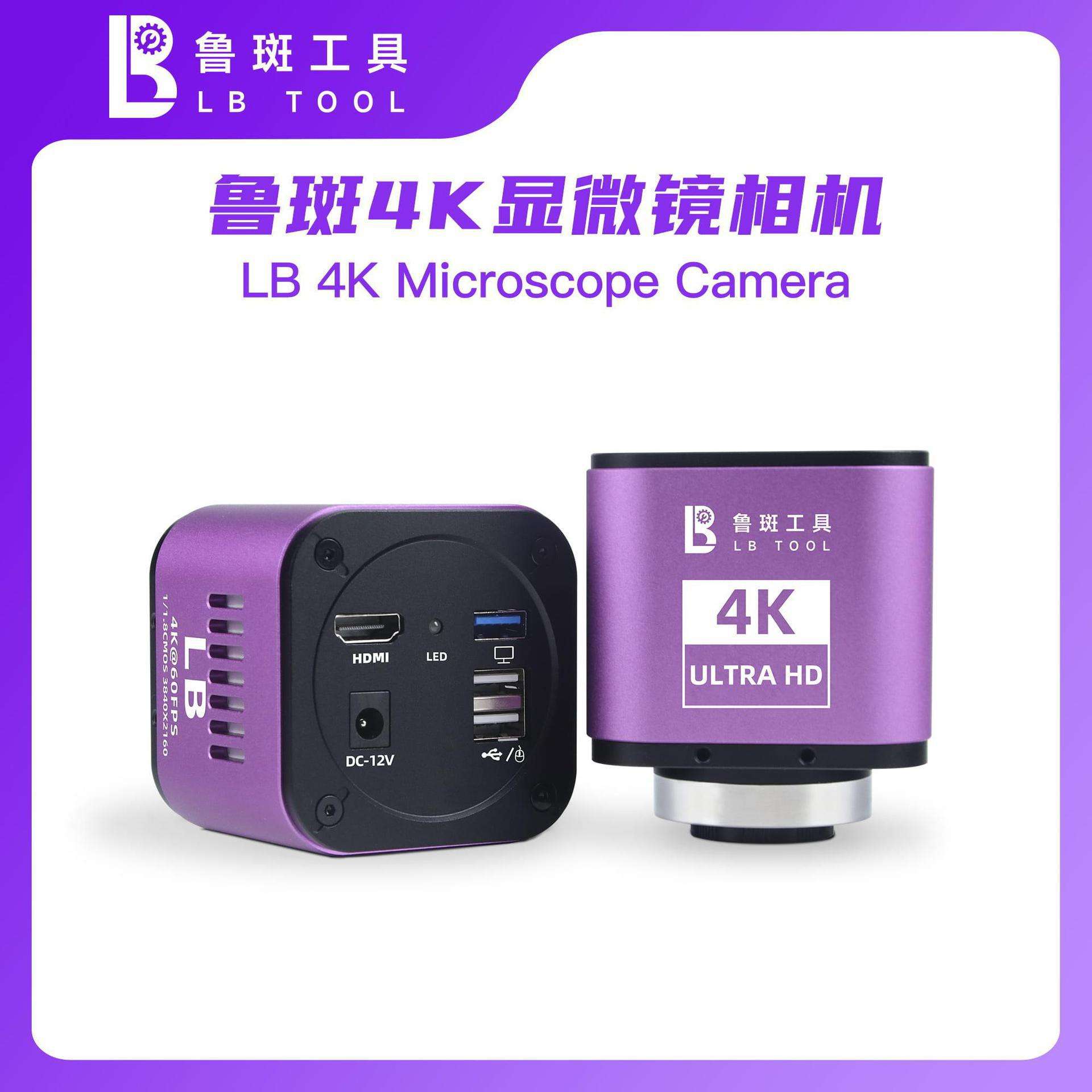 鲁斑4K显微镜相机维修三目电子显微镜工业相机高清自动对焦鲁班