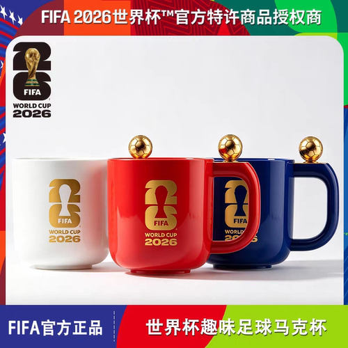 【官方正品】2026美加墨世界杯趣味足球马克杯（买一送一）