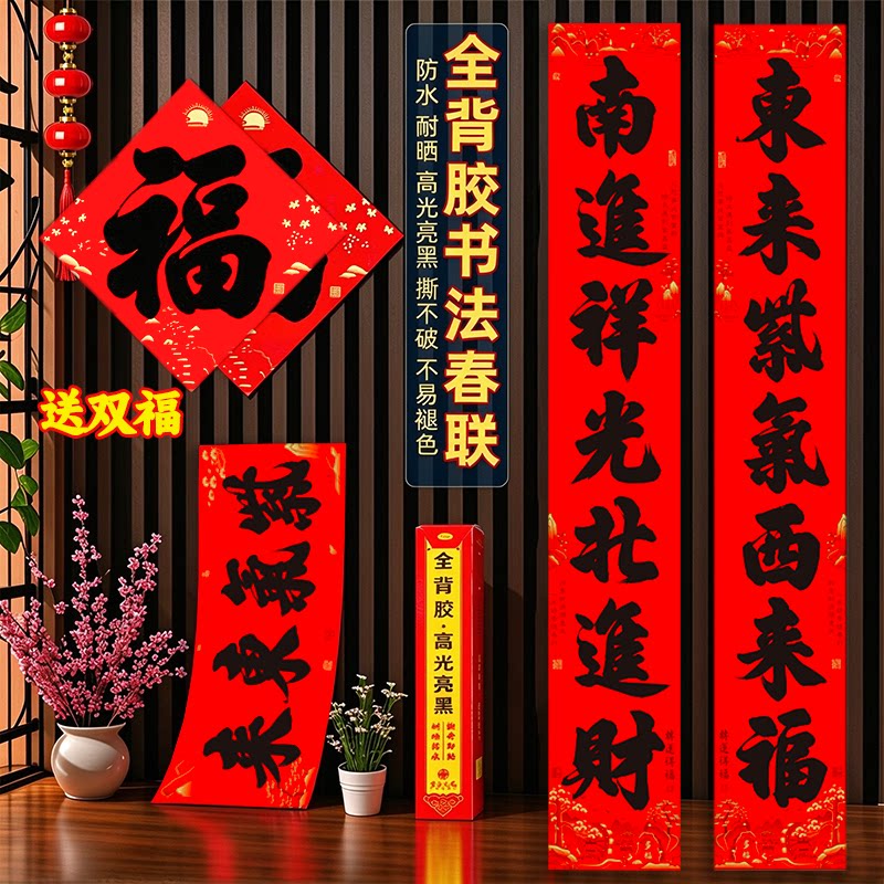 对联春联2027年新款羊年春节过年入户门装饰自带背胶新年门贴11言
