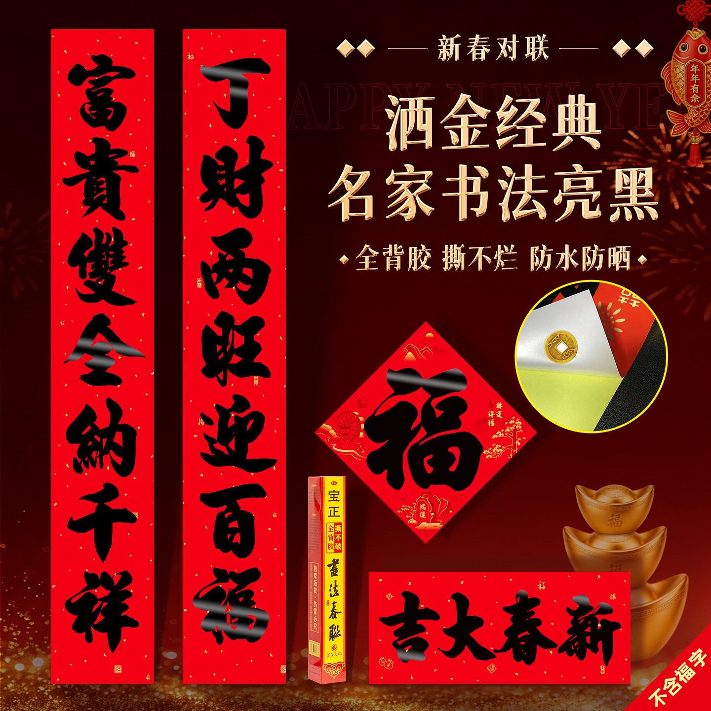 所有规格下单均赠送2张福字