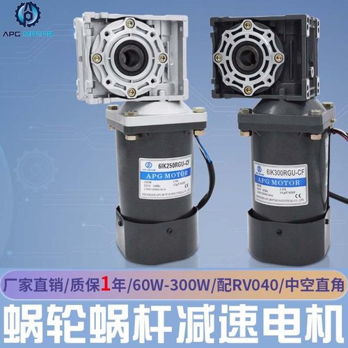 220V 60-300W交流减速电机 RV040蜗轮蜗杆减速机中空直角调速电机