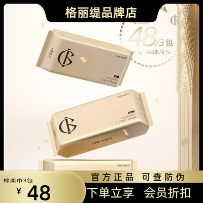 格丽缇棉柔巾桶装洗脸巾天丝压缩湿敷棉片组合新包装