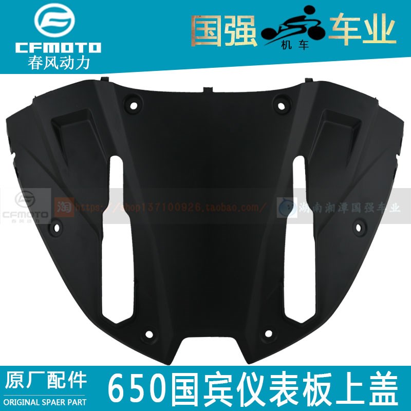 CFMOTO春风原厂摩托车配件650国宾仪表板上盖CF650-6仪表罩.