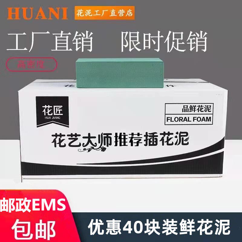 泡沫干花泥鲜花吸水花泥花店花篮插花包花婚庆装饰手工材料花泥块