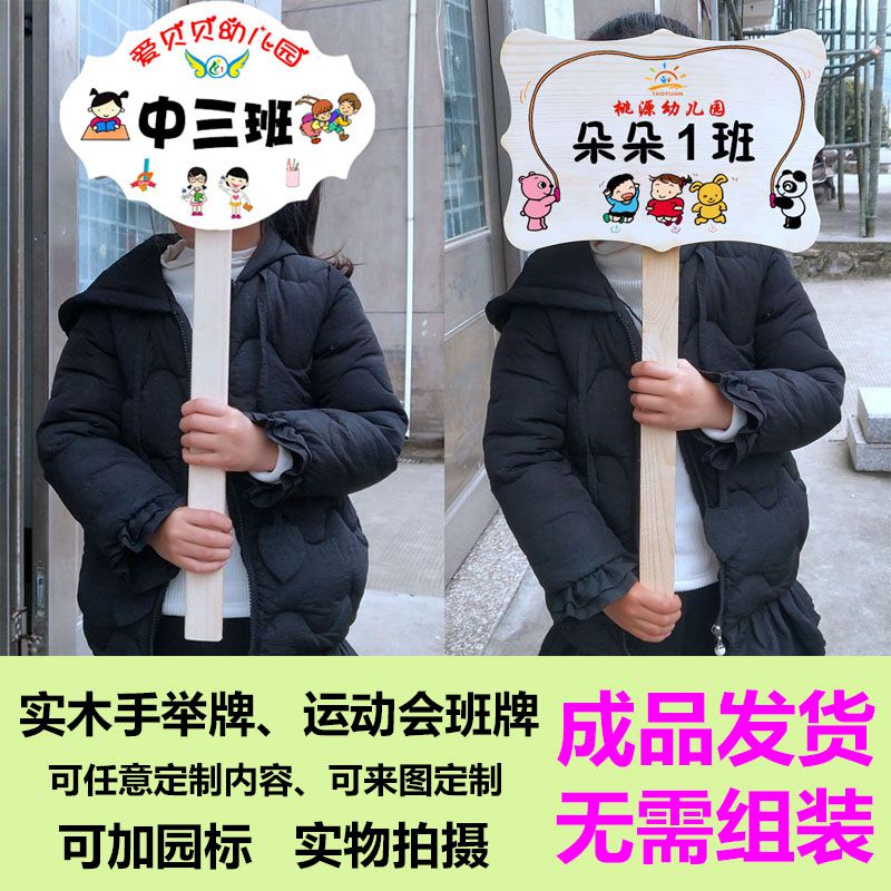 菜园班级牌定制拍照道具手拿式异形宣传手持异形牌实木手举牌挂牌