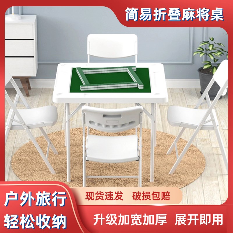 可折叠麻将桌家用餐桌露营旅行户外便携式小方桌宿舍手搓棋牌桌子