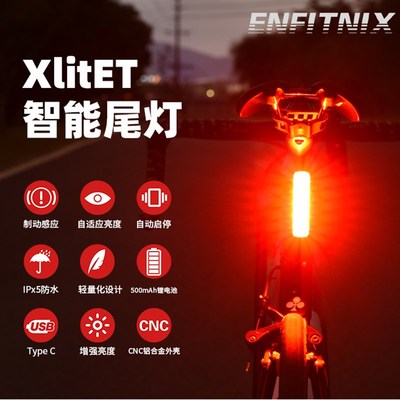 Enfitnix公路山地自行车尾灯XlitET智能刹车感应灯USB充电新款