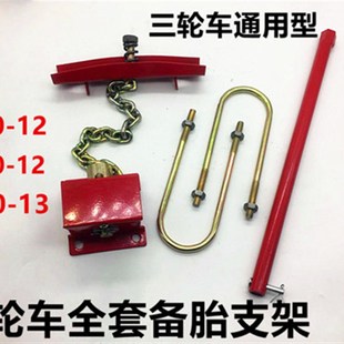 三轮车备胎支架货车轮胎托架升降器宗申隆鑫三轮车配件