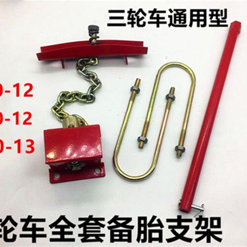 三轮车备胎支架货车轮胎托架升降器宗申隆鑫三轮车配件