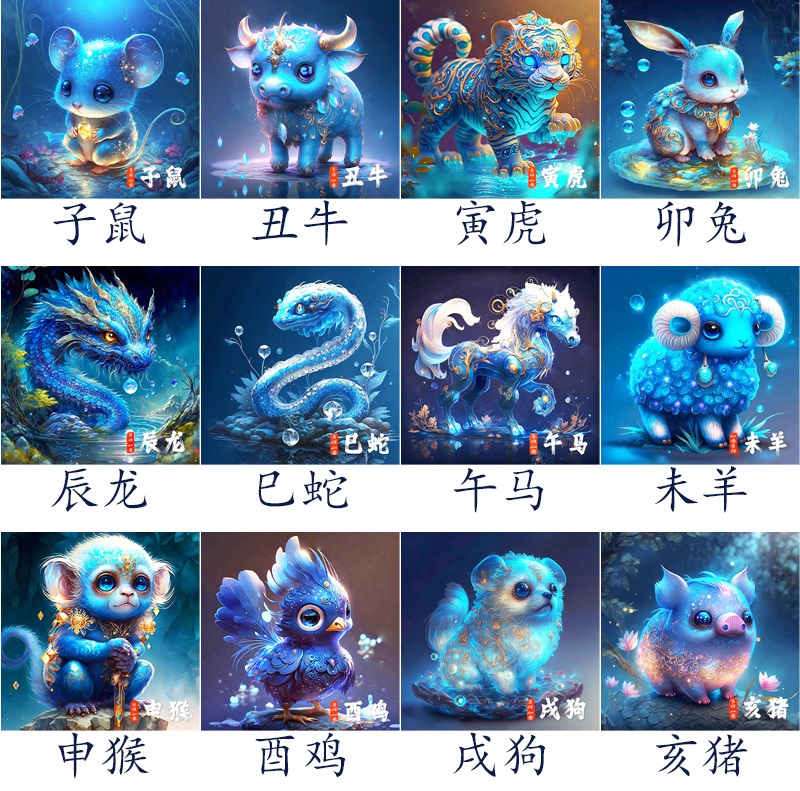 宝石蓝版十二生肖钻石画2023新款卡通萌宠十字绣水钻砖石画带框5d