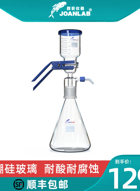 JOANLAB玻璃过滤装置 砂芯过滤器 真空过滤器 溶剂抽滤装置1000ml