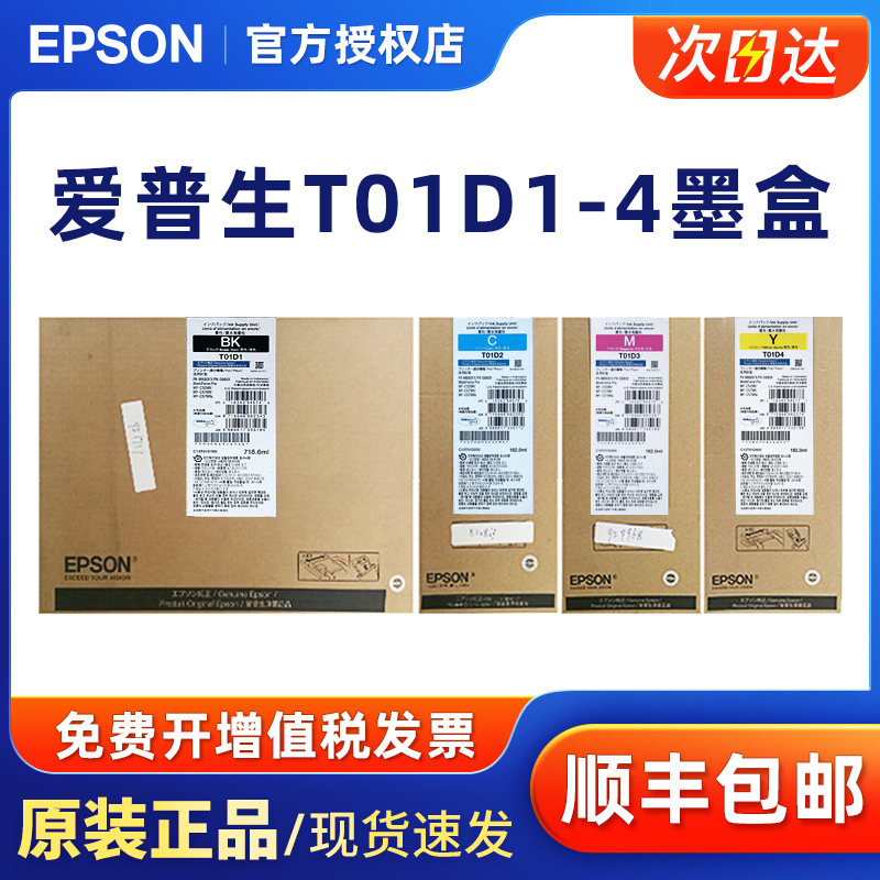 原装爱普生T01D1黑色墨盒 大容量 WF-C529R 579R 579RA墨袋打印机