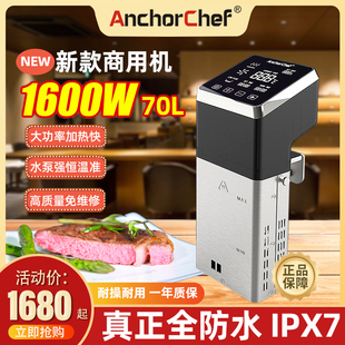 Anchorchef商用低温慢煮机大功率SousVide精准控温 1600W酒店餐厅