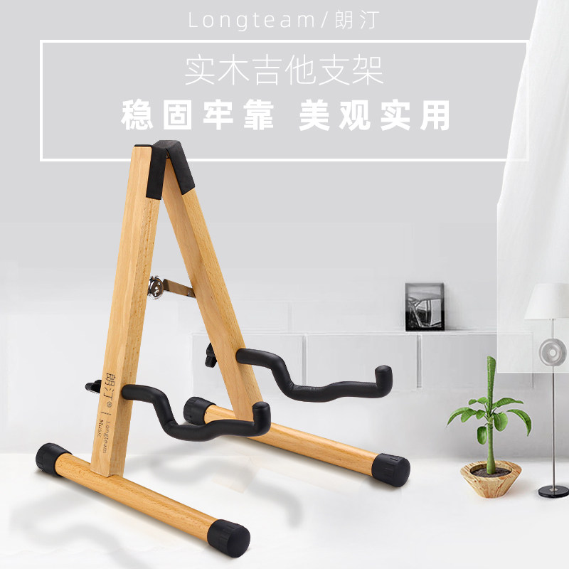 朗汀实木吉他架尤克里里古典吉他底座贝司榉木琴架家用落地架支架