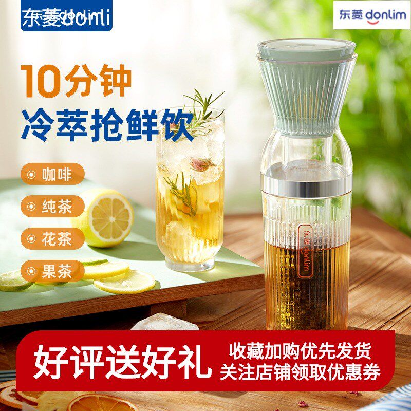 东菱乐萃杯无线小型冷萃杯便携快速萃取花果茶咖啡机冷泡茶养生壶