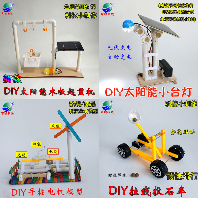 DIY.科技小制作发明套装太阳能木板起重机小台灯手摇发电机投石车