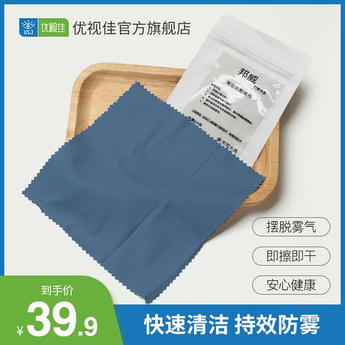 优视佳防雾眼镜布 近视眼镜擦镜纸湿巾一次性防起雾护眼仪清洁