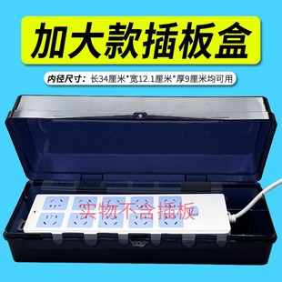 加大款插线板插座防溅盒接线板保护盖安全罩排插排防尘加长收纳盒