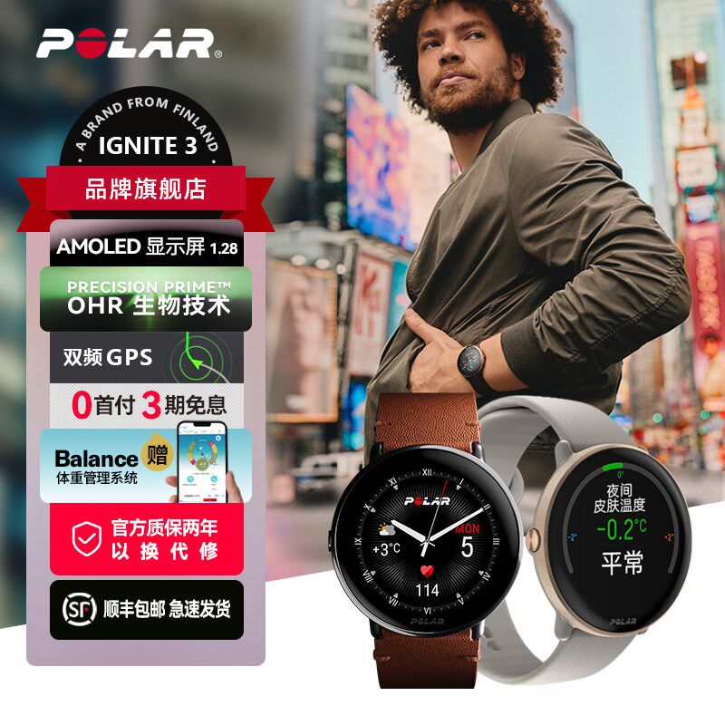 POLAR博能心率表IGNITE3燃三代运动健身心率表精准测量 智能穿戴
