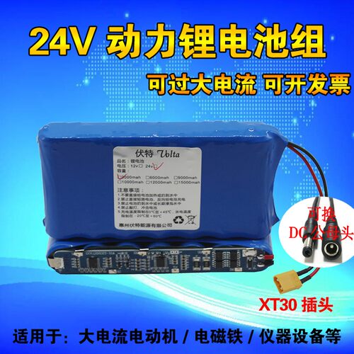 24v6串 7串18650锂电池组小电机大容量可充电机器人24v动力电池组