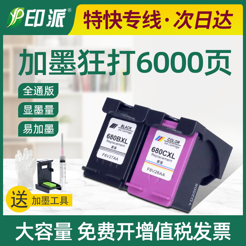 适用惠普680墨盒hp3636 3638 2676 3838 4538 5088打印机墨盒3776