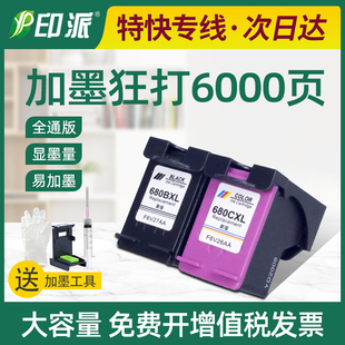 4538 适用惠普680墨盒hp3636 3838 2676 5088打印机墨盒3776 3638