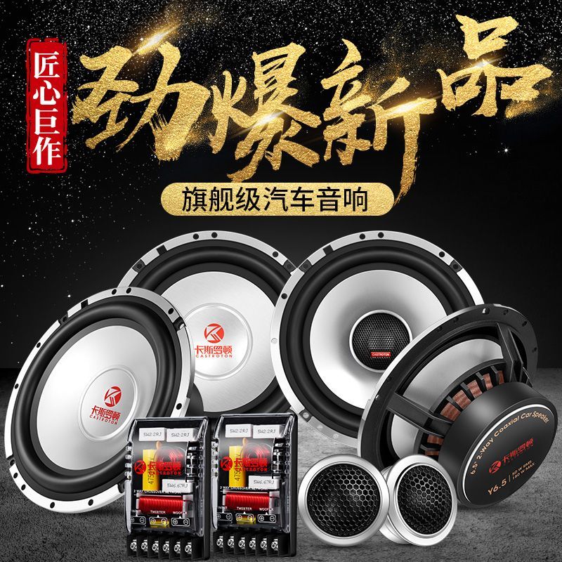 汽车音响喇叭改装6.5寸同轴全车套装升级高低音车载扬声器铝音盆