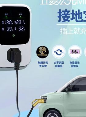 接地宝五菱宏光mini电动汽车专通用免接地线插座新能源充电转换器