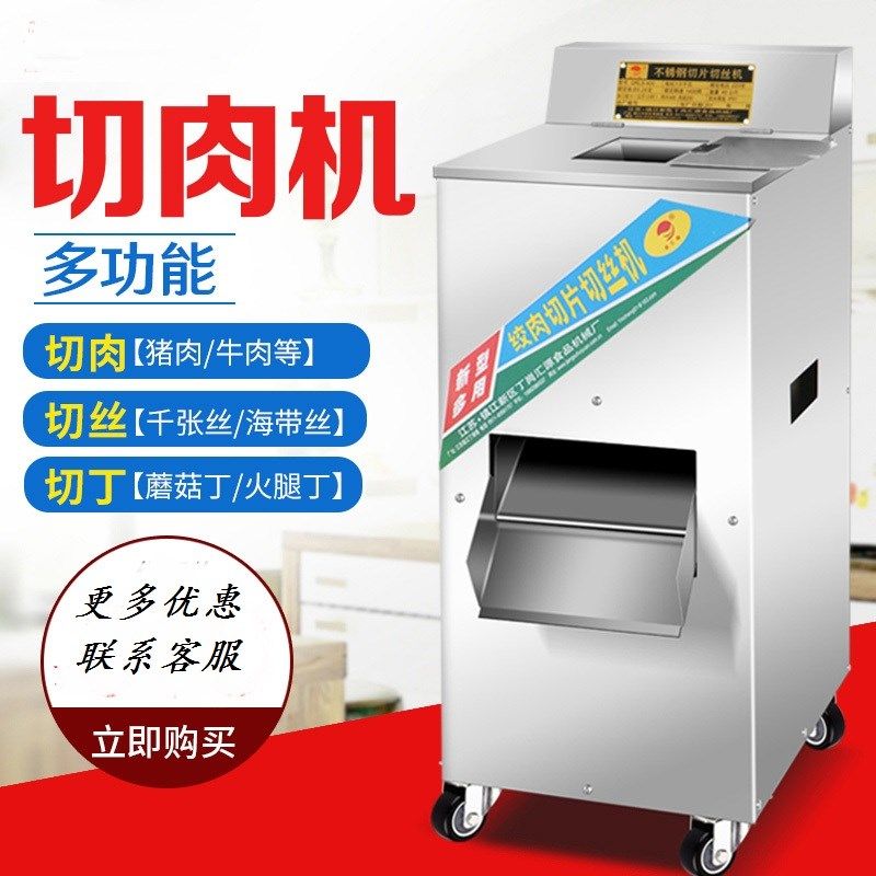 切肉机商用电动多功能大功率大型不锈钢切片切丝切丁机切菜绞立式