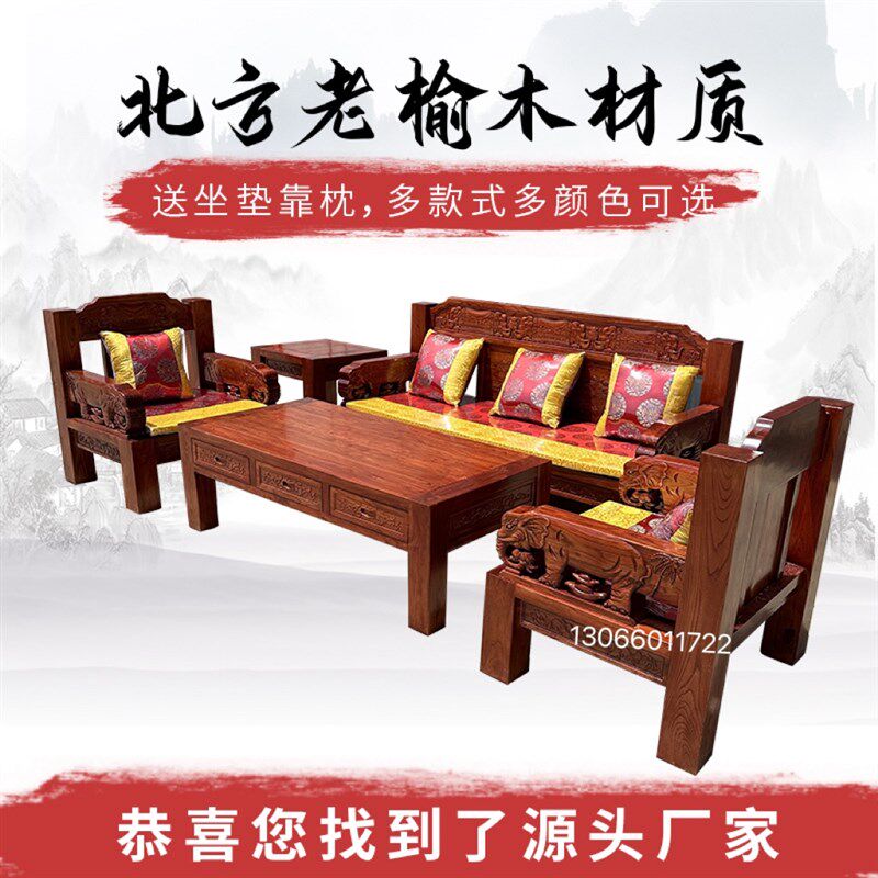 北方老榆木全实木组合沙发茶几客厅组合中式仿古雕花贵妃转角家用
