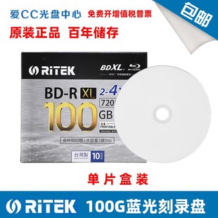 片 价格 100G一次写入刻录盘空白光盘光碟蓝光 铼德光BD