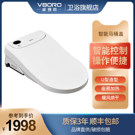 威博朗VBORO智能马桶盖家用全自动即热冲洗器智能坐便盖板ZM-111U