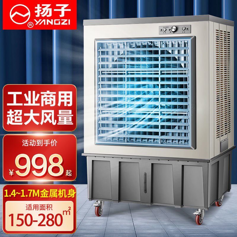 扬子空调扇家用制冷风扇工业养殖场商用移动智能空调扇加冰可移动