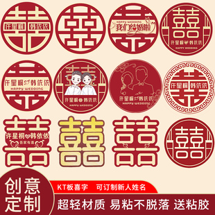 结婚KT板喜字泡沫贴婚房装饰布置用品大全窗花贴门贴囍字套装定制