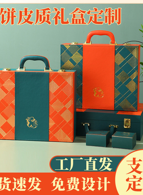 中秋月饼礼盒包装盒高档创意6粒8粒手提中国风橙色礼品盒皮盒定制