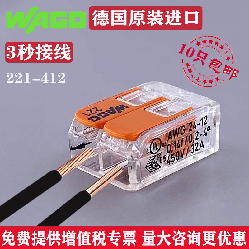 德国WAGO万可接线端子221412电线快速接头1进1出连接器对接包邮
