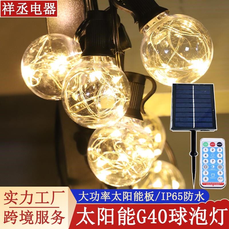 LED太阳能G40球泡灯串户外防水帐篷露营高亮度天幕装饰复古铜线灯