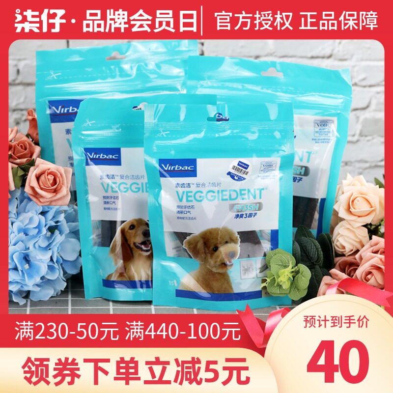 法国维克复合酶洁齿片 狗狗磨牙棒宠物去除口臭口腔清洁CET素齿洁