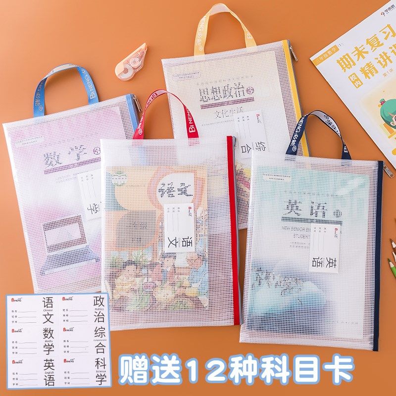必能A4环保材质文件收纳袋学生学习科目分类资料整理储存袋防水包
